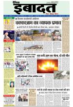 DAINIK IBADAT