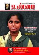 உண்மை-Unmai