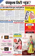 Panchkula City News 7