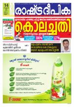 Rashtradeepika Kannur