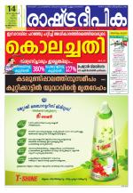 Rashtradeepika Kozhikode
