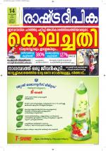 Rashtradeepika Kottayam