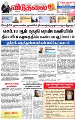 விடுதலை - viduthalai