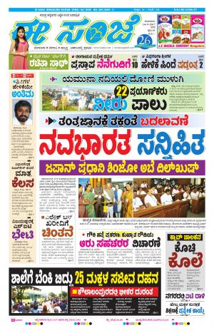 eESANJE-Bangalore (14-09-2017)