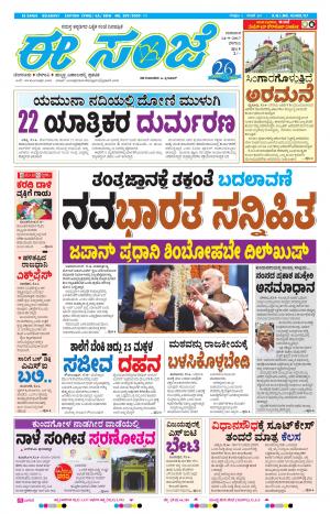 eESANJE-Belagam (14-09-2017)