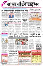 Sandhya Border Times, Sri Ganganagar