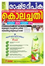 Rashtradeepika Thrissur