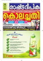 Rashtradeepika Alappuzha