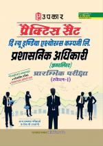 Practice Set The New India Assurance Co. Ltd. ADMINISTRATIVE OFFICERS (GENERALISTS) Preliminary Exam. (SCALE-I)