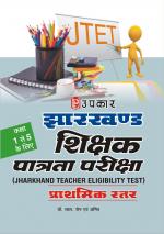 Jharkhand T.E.T. (Prathmik Star) (For Class 1 to 5)