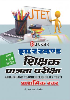Jharkhand T.E.T. (Prathmik Star) (For Class 1 to 5)