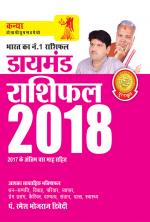 Diamond Rashifal 2018: Kanya: डायमंड राशिफल 2018 : कन्या