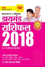 Diamond Rashifal 2018 : Kark: डायमंड राशिफल 2018 : कर्क