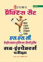 Practice Sets SSC Central Armed Police Forces/Delhi Police Sub- Inspectors Examination (BSF/CISF/CRPF/ITBPF/SSB) 