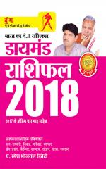 Diamond Rashifal 2018: Kumbh: डायमंड राशिफल 2018 : कुंभ