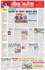 Jaipur Seema Sandesh 