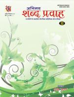 अभिनव शब्द प्रवाह