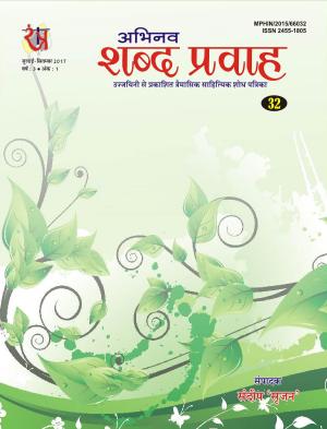 अभिनव शब्द प्रवाह