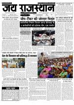 Jai Rajasthan