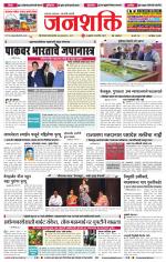 Jalgaon Janshakti