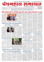 Panchmahal Samachar