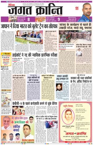 Daily Jagat Kranti JIND Edition