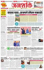 Pune - Mumbai Janshakti