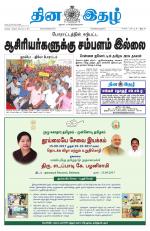 Dinaethal - Kancheepuram