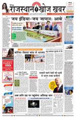 Rajasthan Khoj Khabar - Jodhpur
