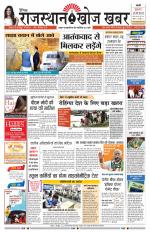 Rajasthan Khoj Khabar - Pali