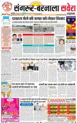 Sangrur / Barnala Savera