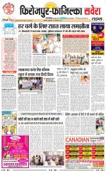 Firozpur / Fazilka Savera