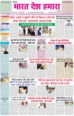 Bharat Desh Hamara (Haryana)
