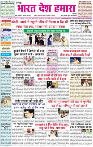 bharatdeshhamara Karnal 14/09/2017