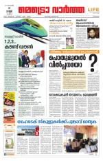 Metrovaartha - Kozhikode