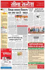 Ganganagar Seema Sandesh 