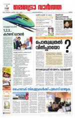 Metrovaartha - Thrissur