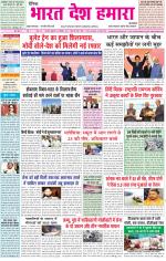 Bharat Desh Hamara (Haryana)