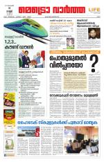 Metrovaartha - Ernakulam