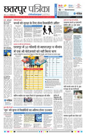 Chhatarpur Patrika