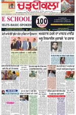 Charhdikala Newspaper (Punjab) 