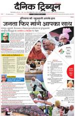 Dainik Tribune (Gurgaon Edition)