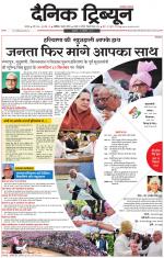 Dainik Tribune (Karnal Edition)