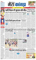 Divya Himachal Dharamsala+ Mera Kangra +Aastha