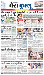 Divya Himachal Dharamsala+Mera Kullu +Aastha