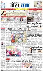 Divya Himachal Dharamsala+Mera Chamba+Aastha