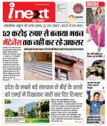 Indore Hindi ePaper, Indore Hindi Newspaper - InextLive