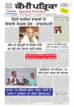 Qaumi Patrika Punjabi