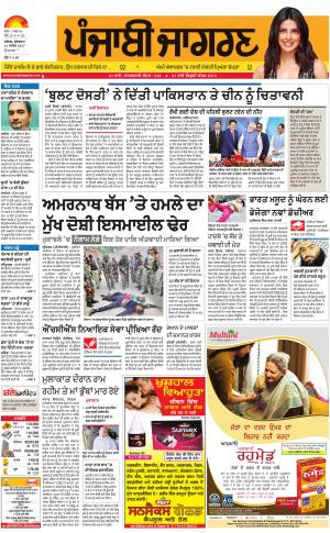 DOABA: Punjabi jagran News : 15th September 2017