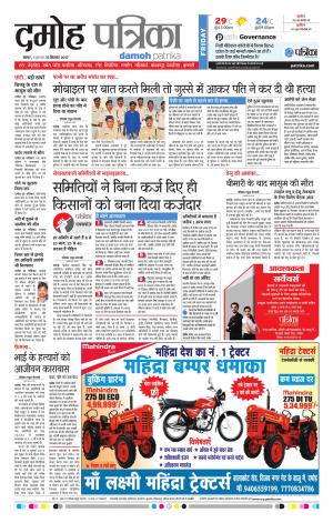 Damoh Patrika